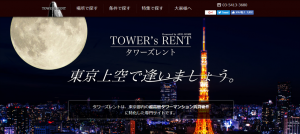 タワーマンション賃貸物件_TOWER’s RENT